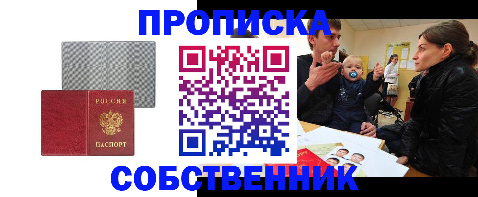 прописка регистрация в Коммунаре